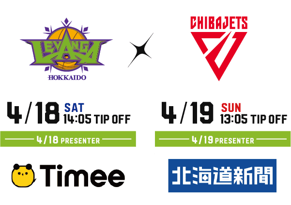 2026/4/18-19 vs.千葉ジェッツ