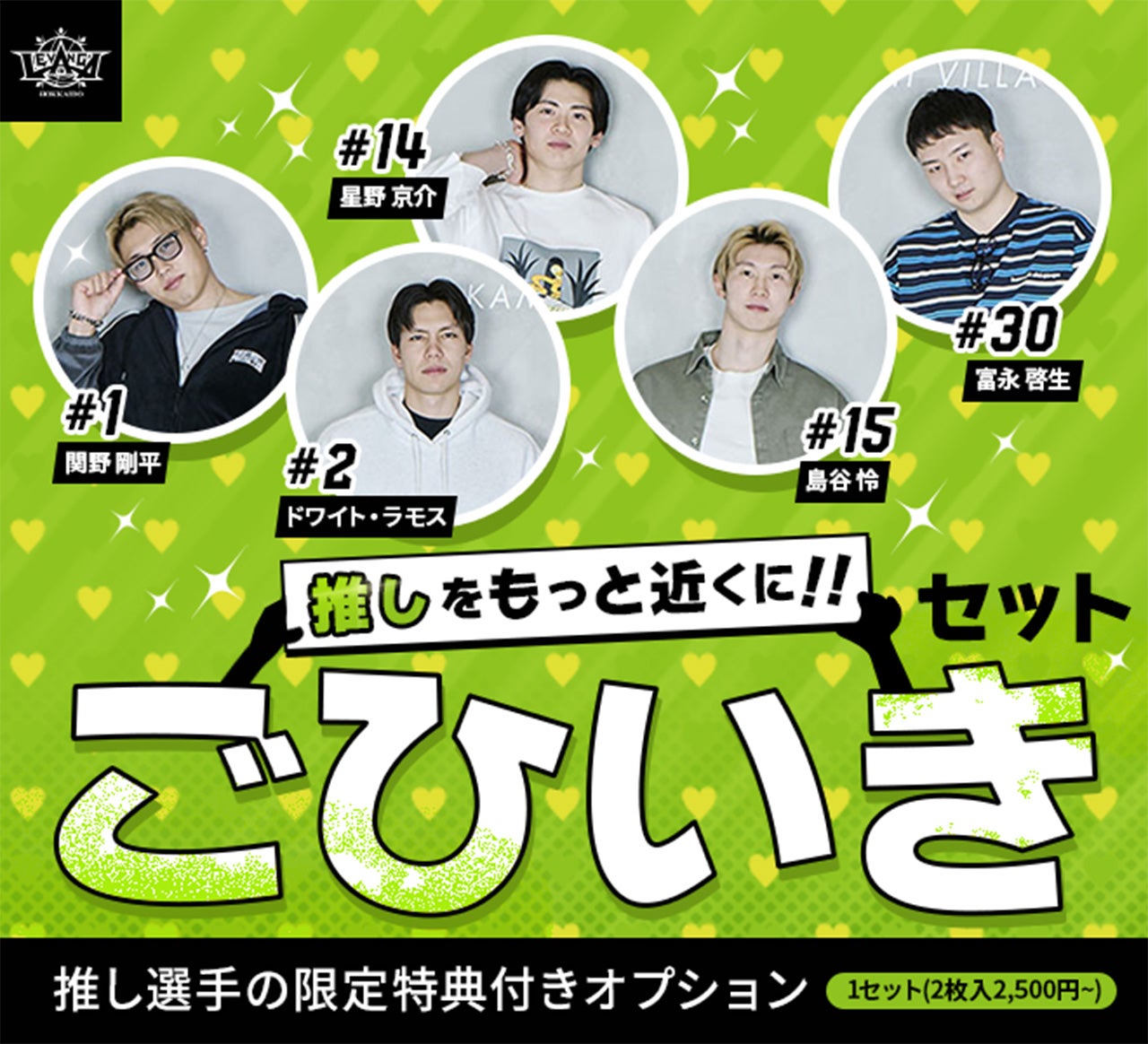 ごひいきセット