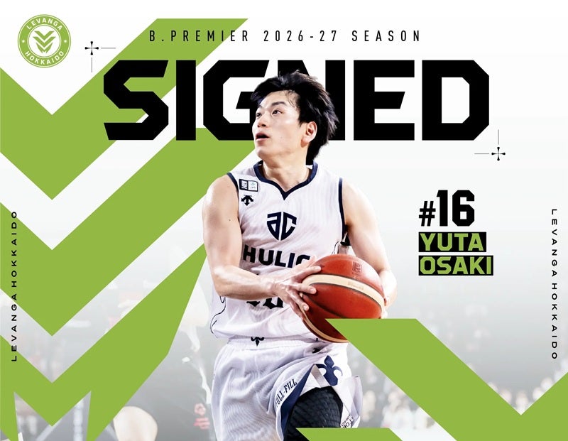 #16 大崎裕太選手 新規入団のお知らせ
