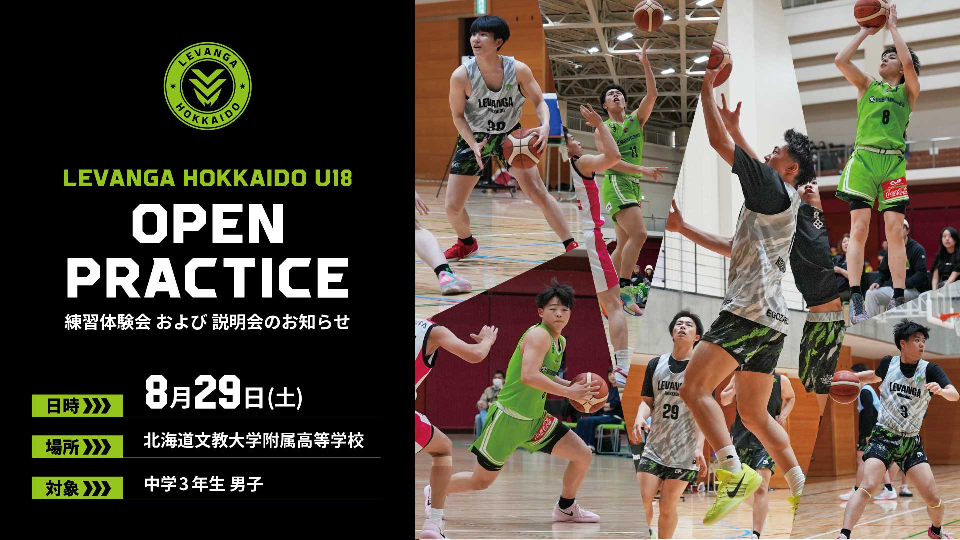 【U18】 練習体験会および活動説明会実施のお知らせ