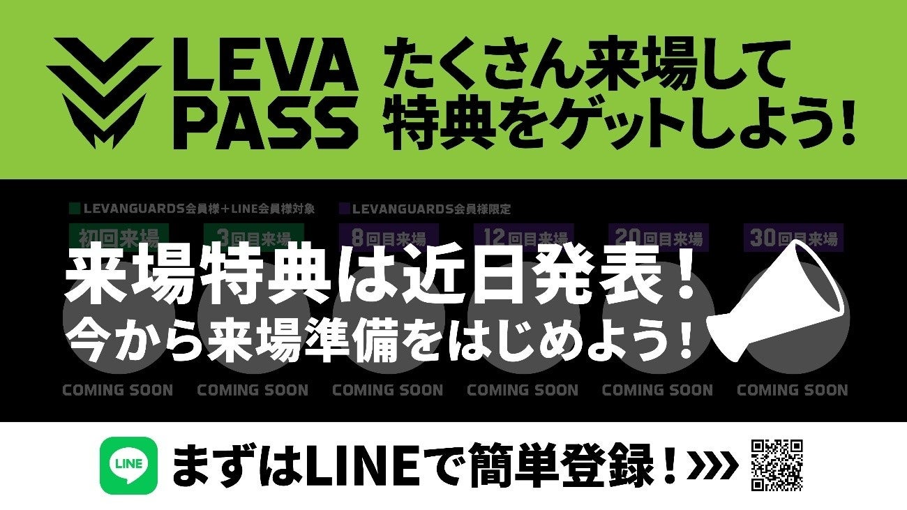 来場回数や応援でSCOREをGET！ 2026-27シーズン「レバパス」サービスのご案内