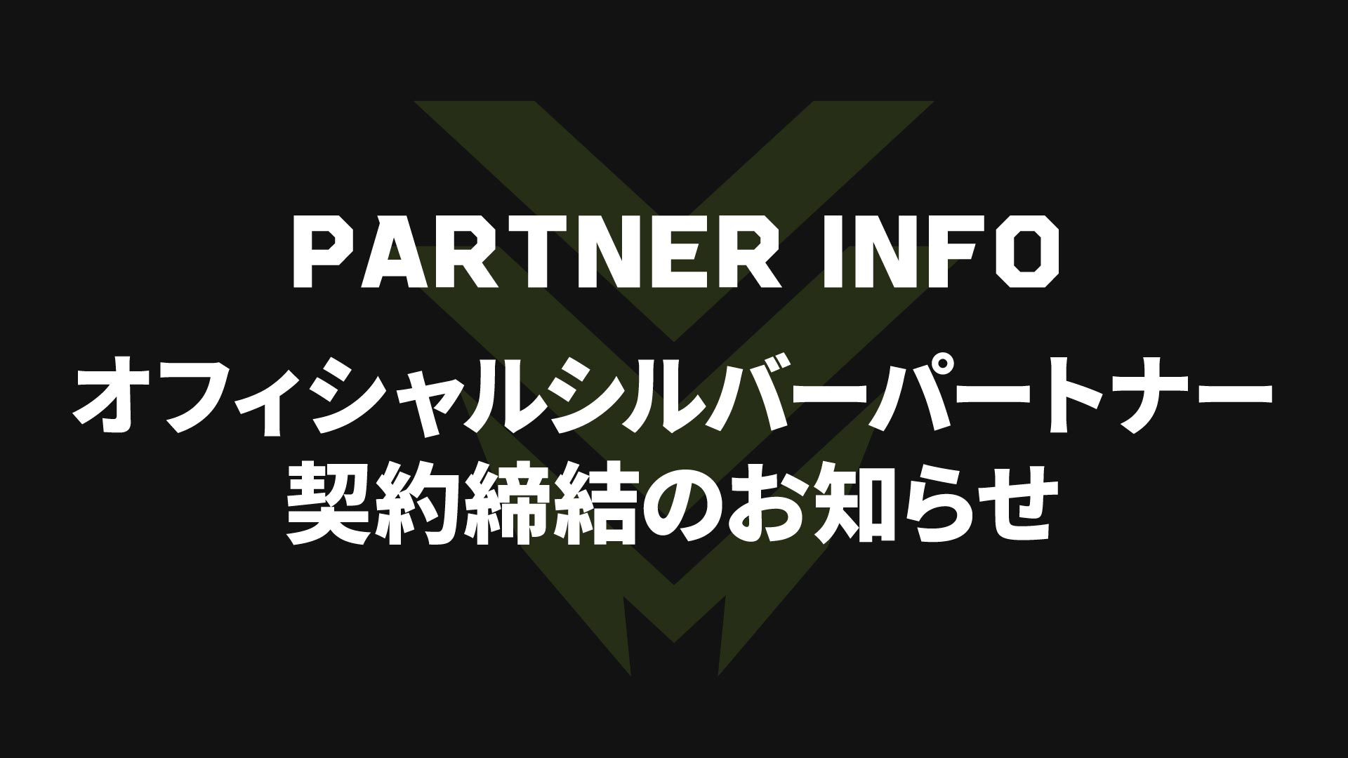 【2026-27シーズン】日本アクセス北海道株式会社とのオフィシャルシルバーパートナー契約締結のお知らせ