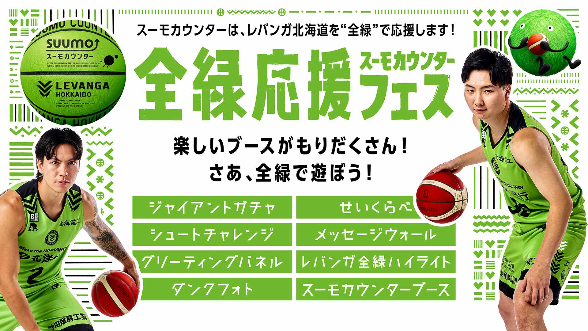 9/22(火祝)-23(水祝) チ・カ・ホで『全緑応援！スーモカウンターフェス』開催のお知らせ