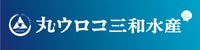 丸ウロコ三和水産株式会社