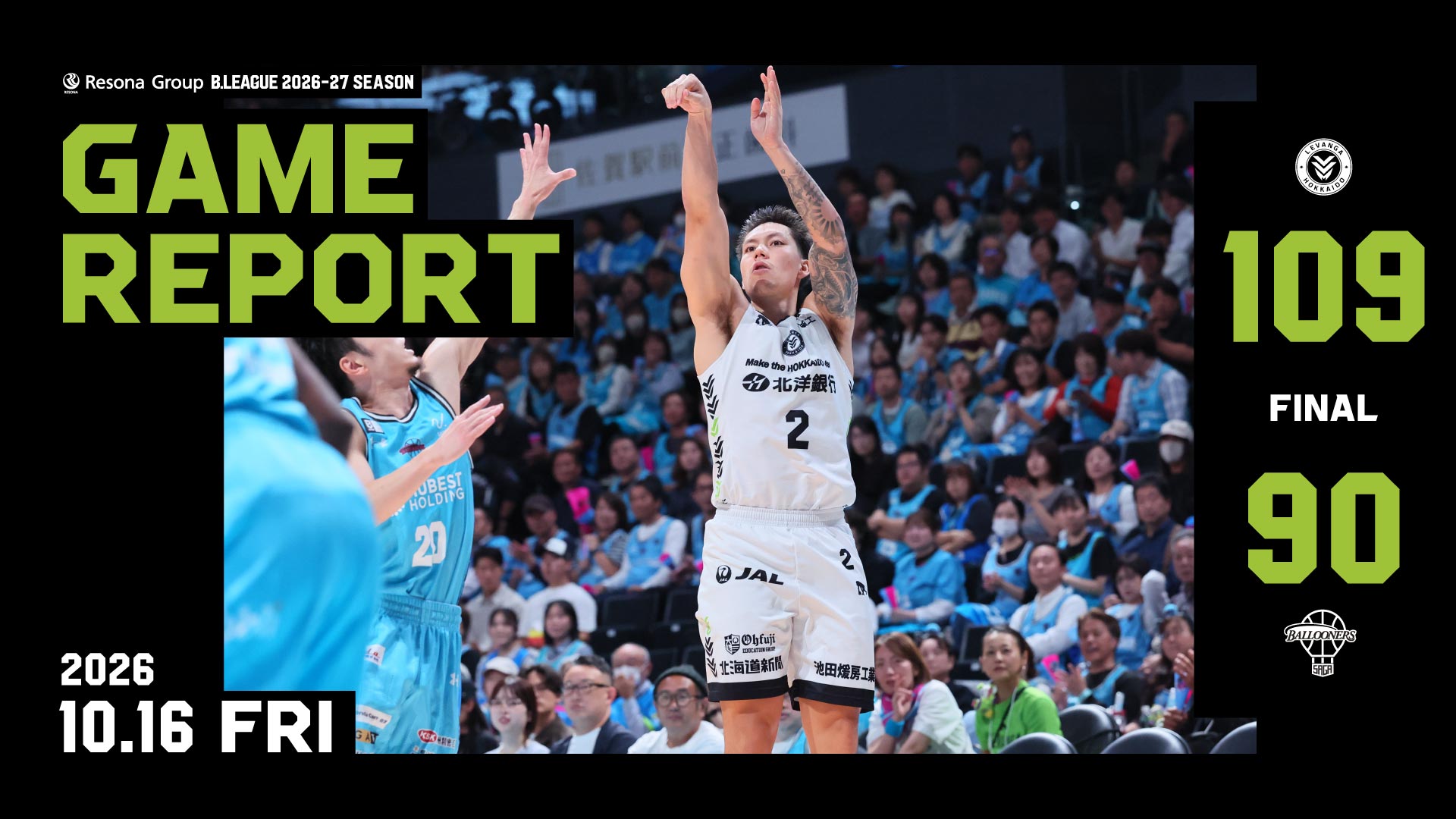 りそなグループ B.LEAGUE 2026-27 SEASON 佐賀戦 試合レポート