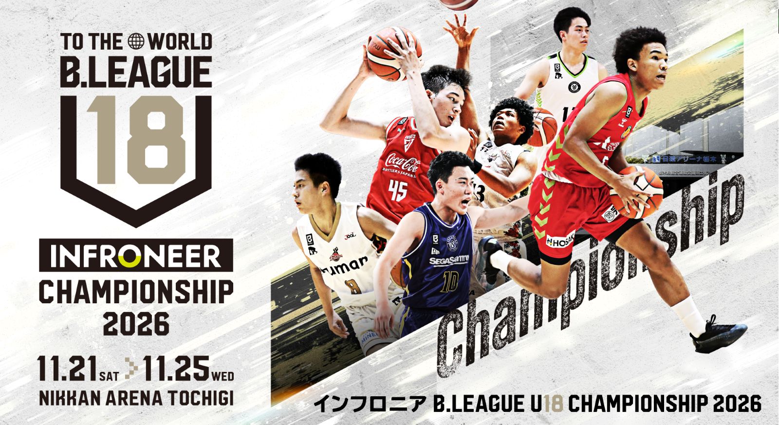 レバンガ北海道U18「インフロニア B.LEAGUE U18 CHAMPIONSHIP 2026」出場のお知らせ
