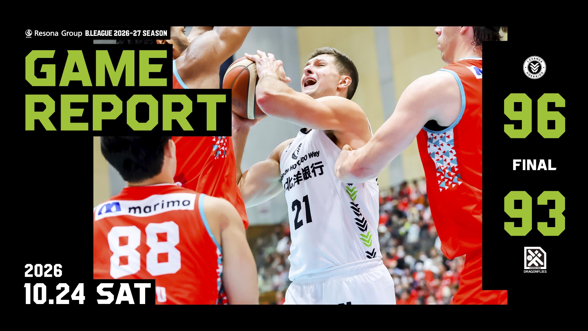 りそなグループ B.LEAGUE 2026-27 SEASON 広島戦 試合レポート